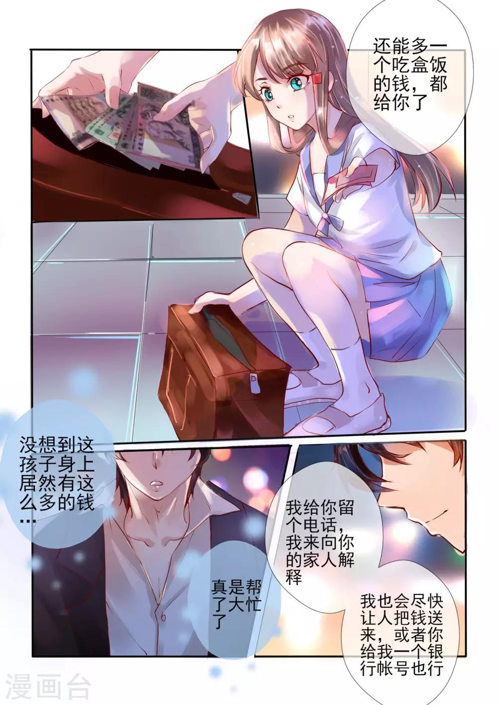 《温水煮沫沫》第2话 第12页