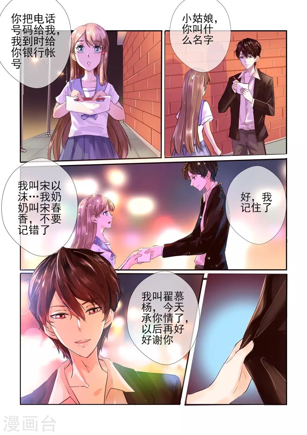《温水煮沫沫》第2话 第14页