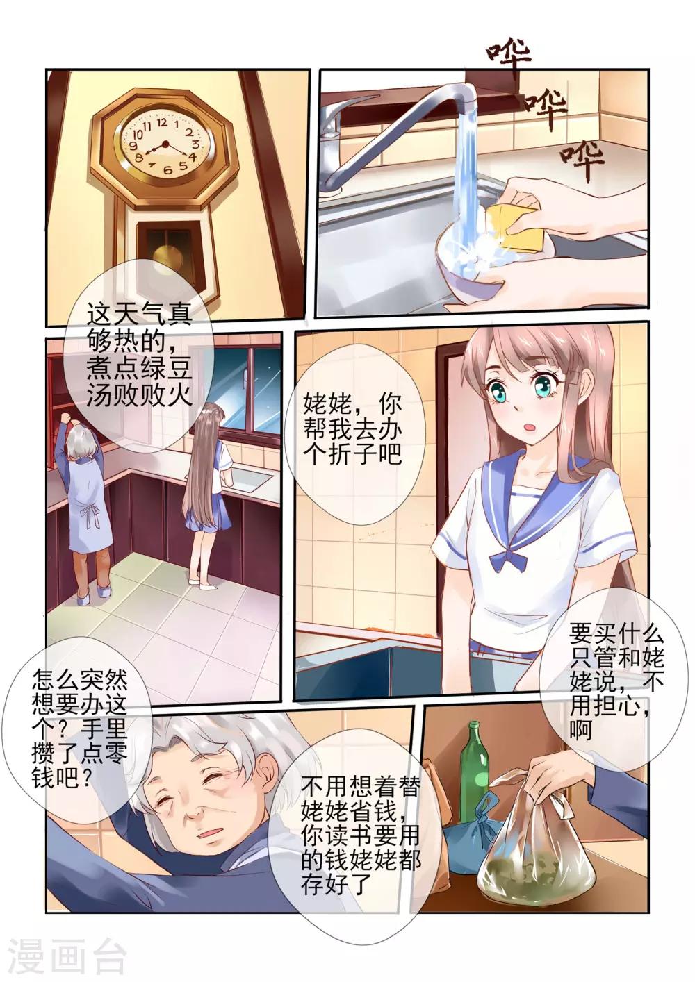 《温水煮沫沫》第2话 第16页