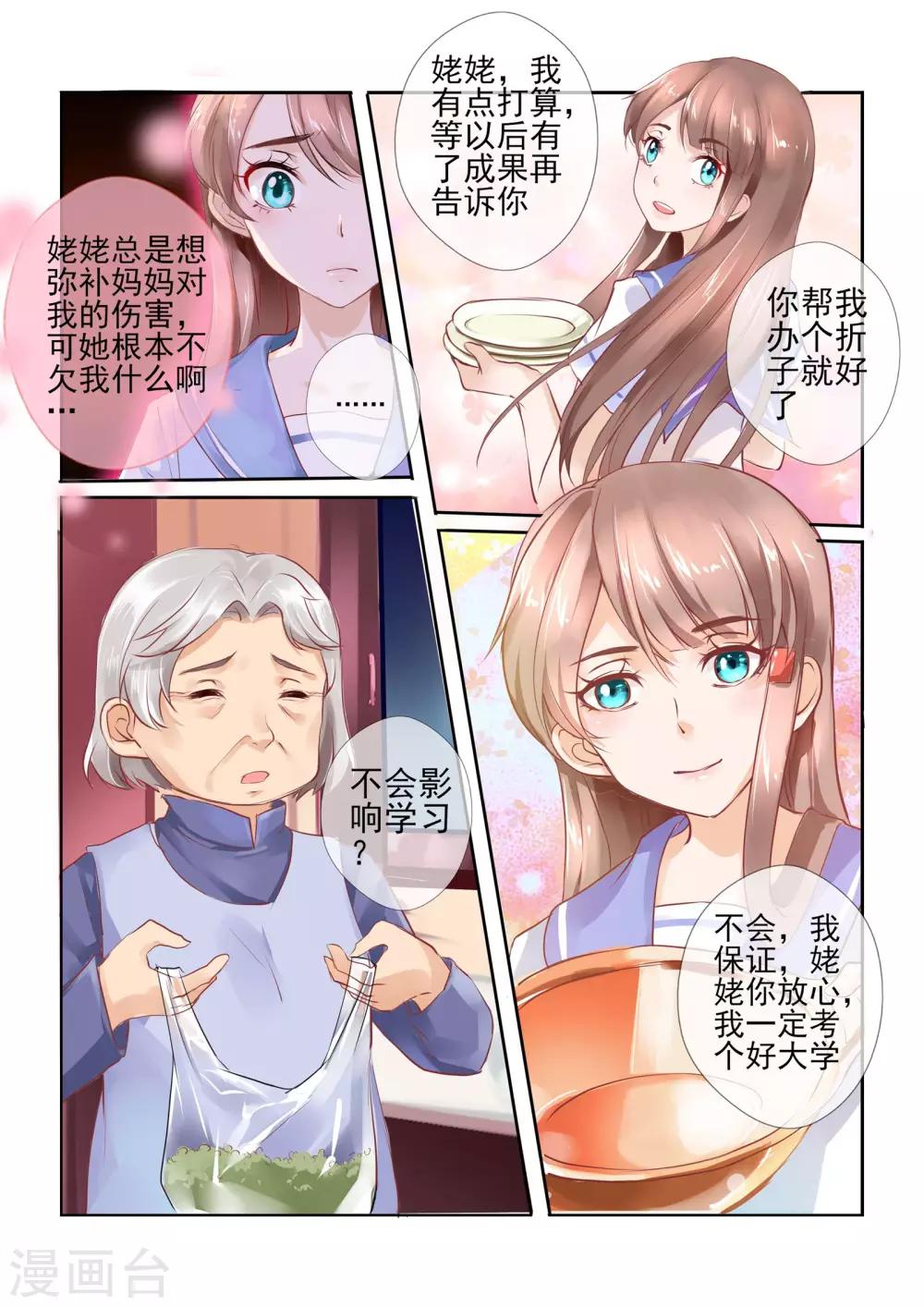 《温水煮沫沫》第2话 第17页