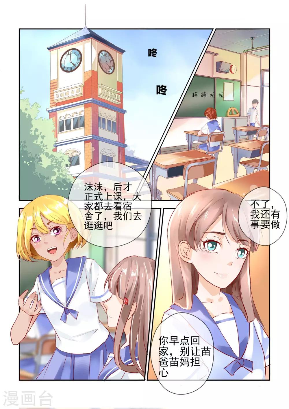 《温水煮沫沫》第2话 第5页