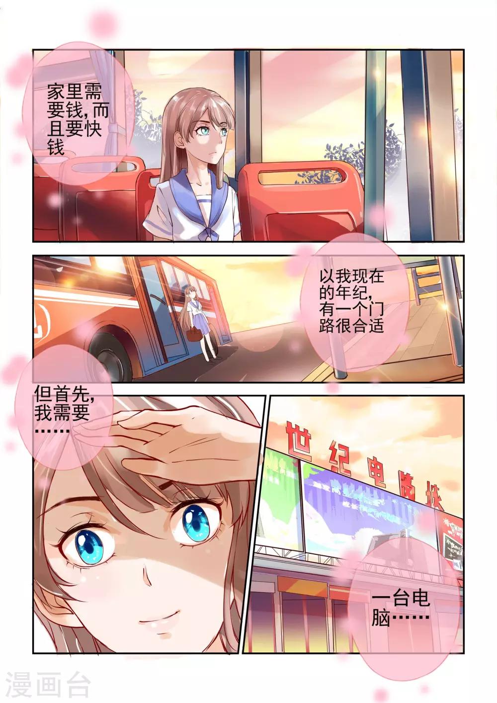 《温水煮沫沫》第2话 第6页