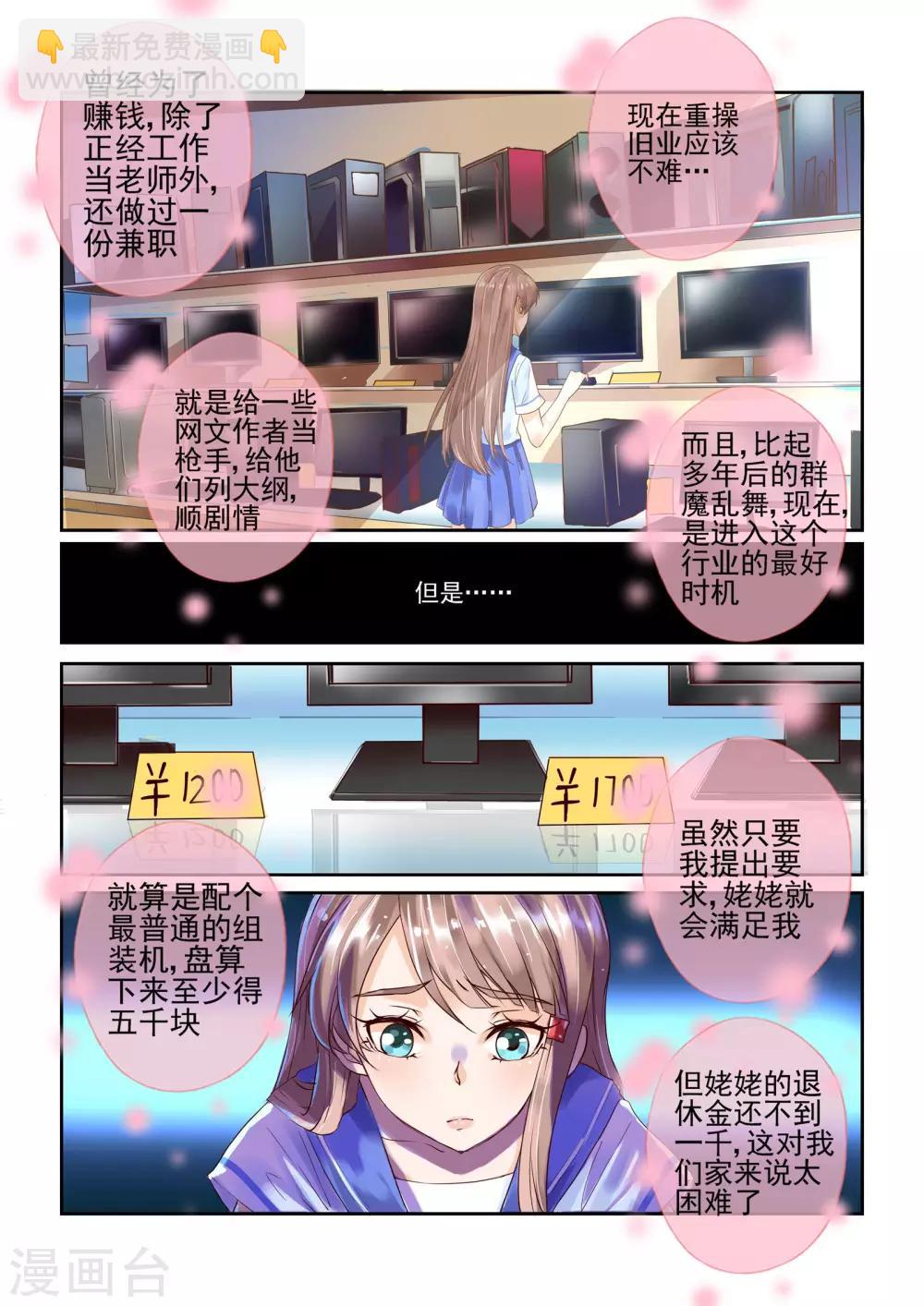 《温水煮沫沫》第2话 第7页