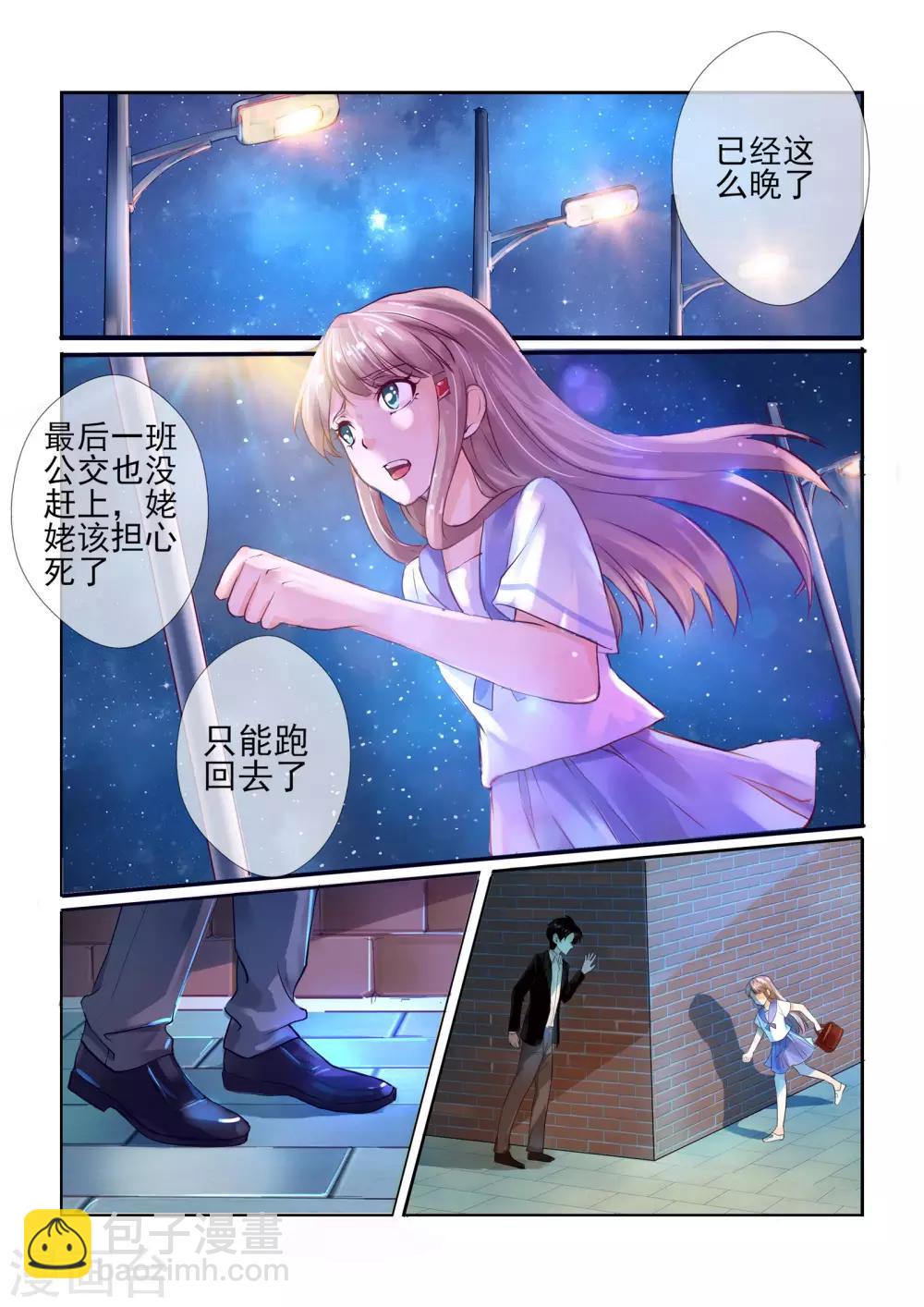 《温水煮沫沫》第2话 第8页