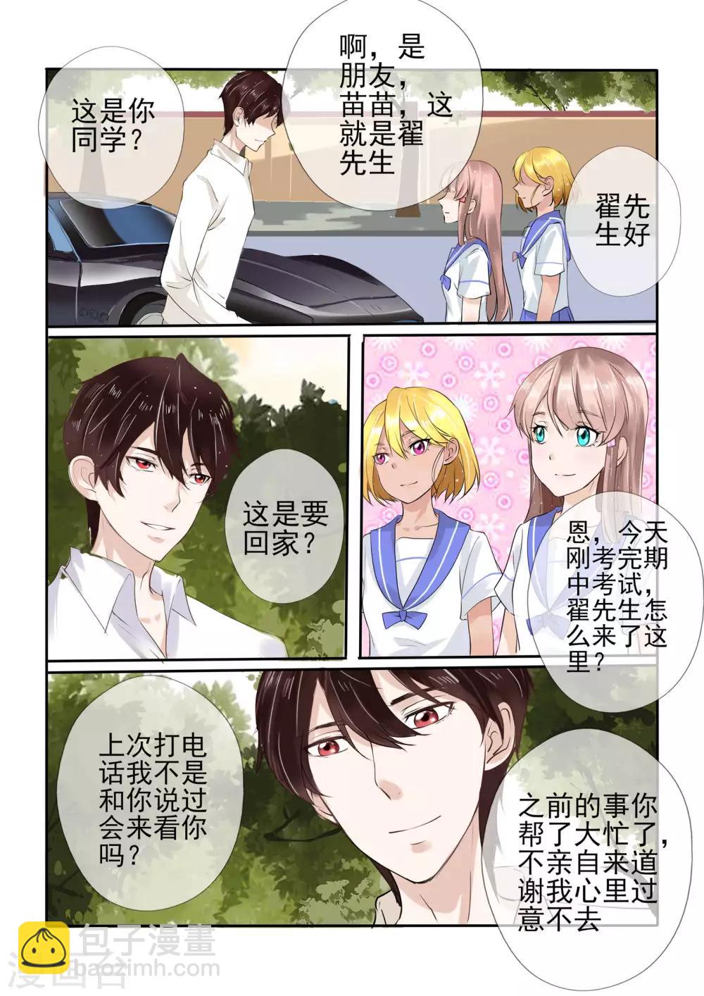 《温水煮沫沫》第7话 第10页
