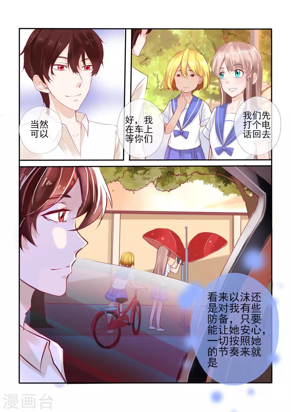 《温水煮沫沫》第7话 第12页