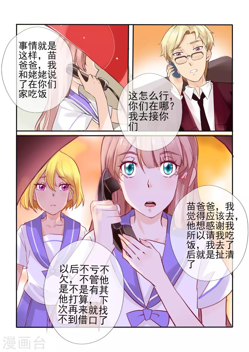 《温水煮沫沫》第7话 第13页