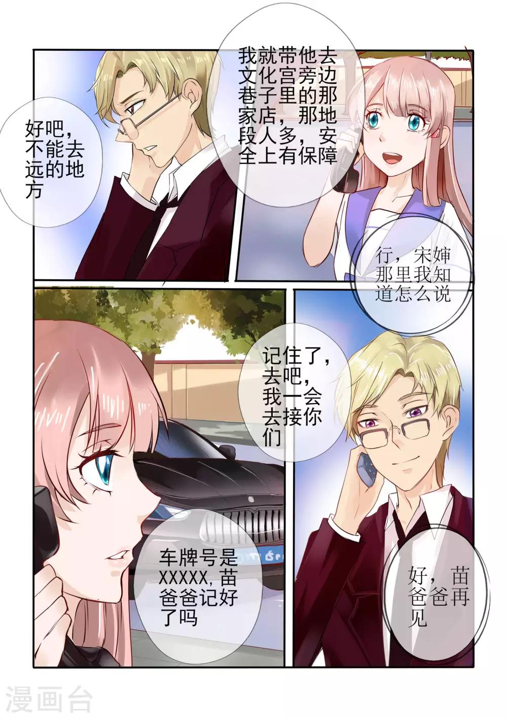 《温水煮沫沫》第7话 第14页