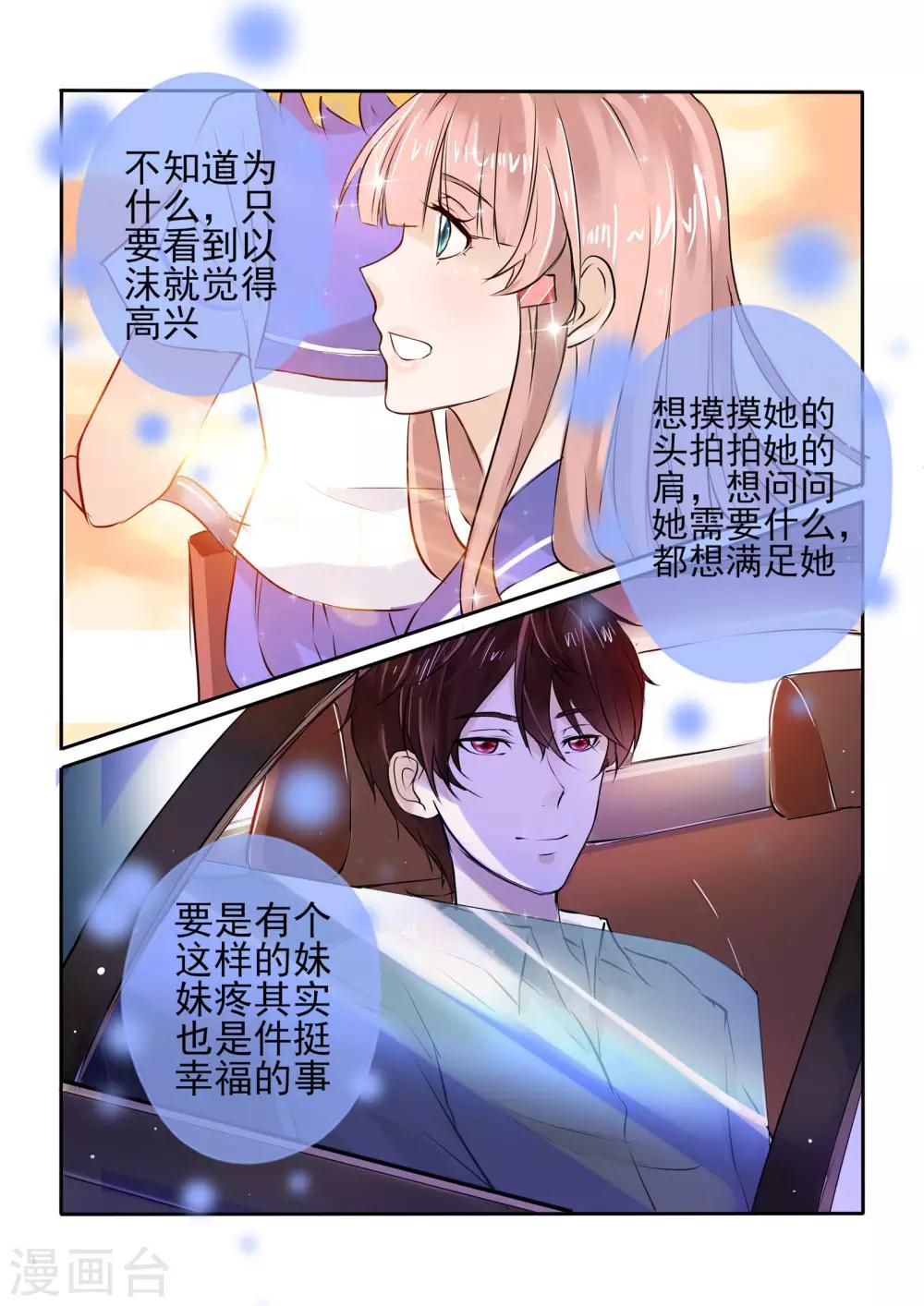 《温水煮沫沫》第7话 第17页