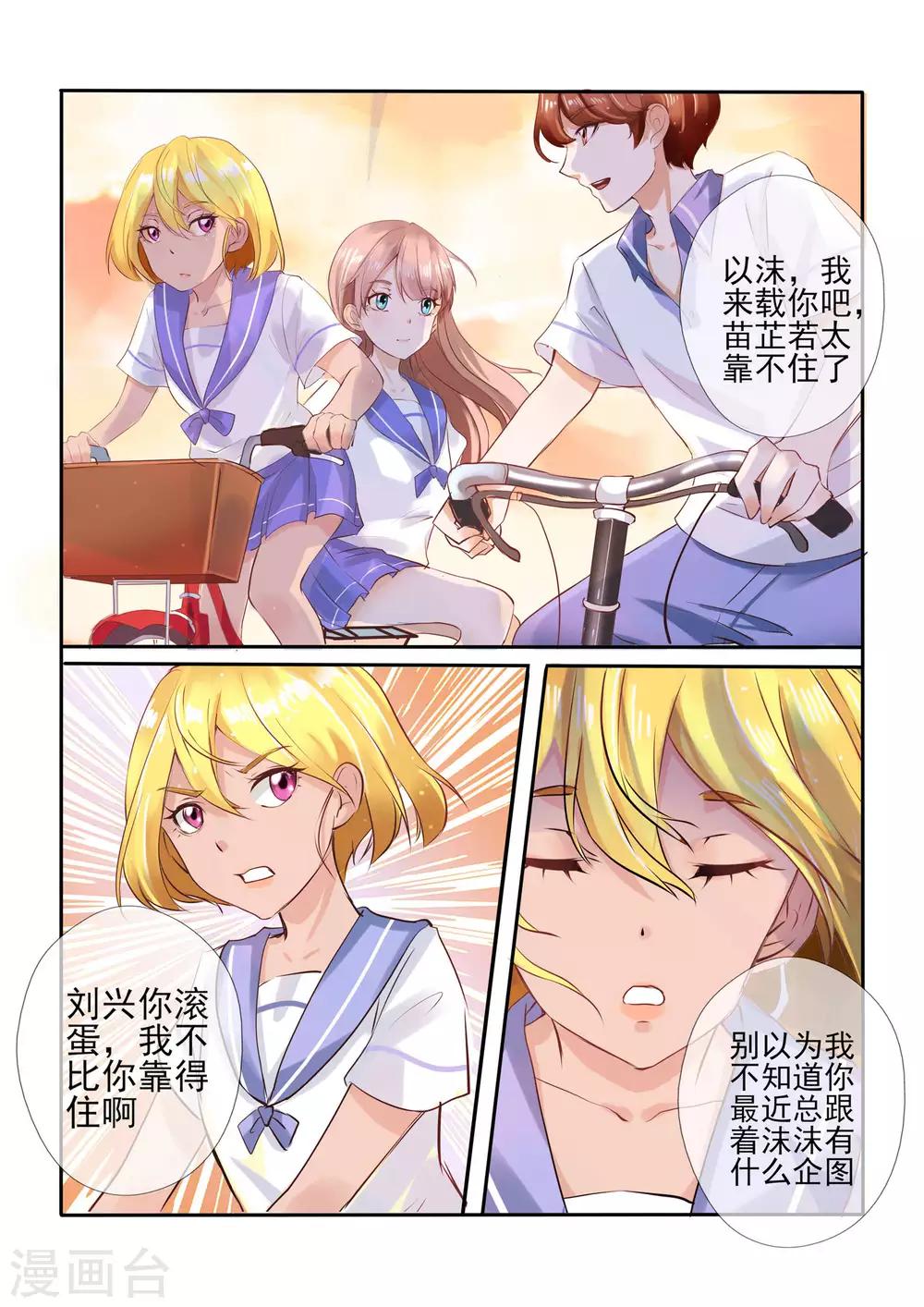 《温水煮沫沫》第7话 第2页