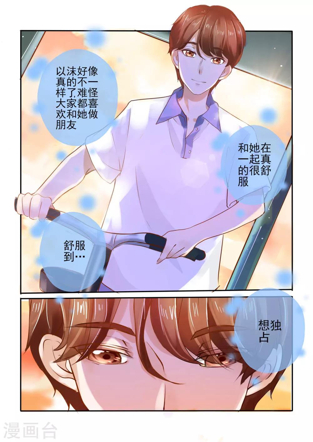 《温水煮沫沫》第7话 第5页