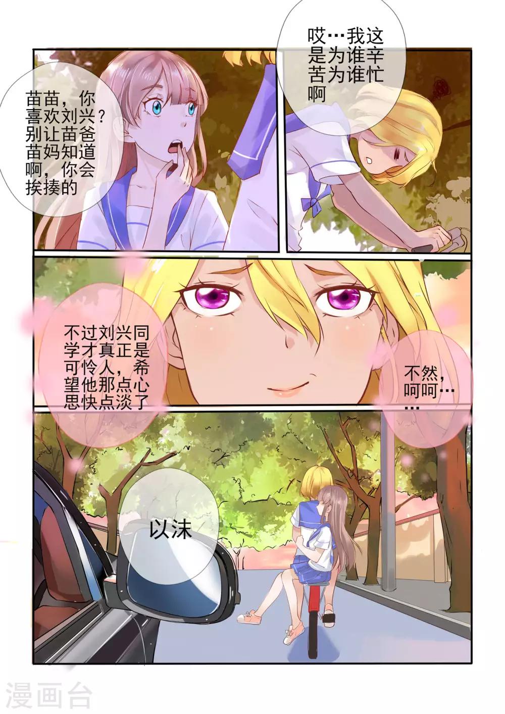 《温水煮沫沫》第7话 第8页