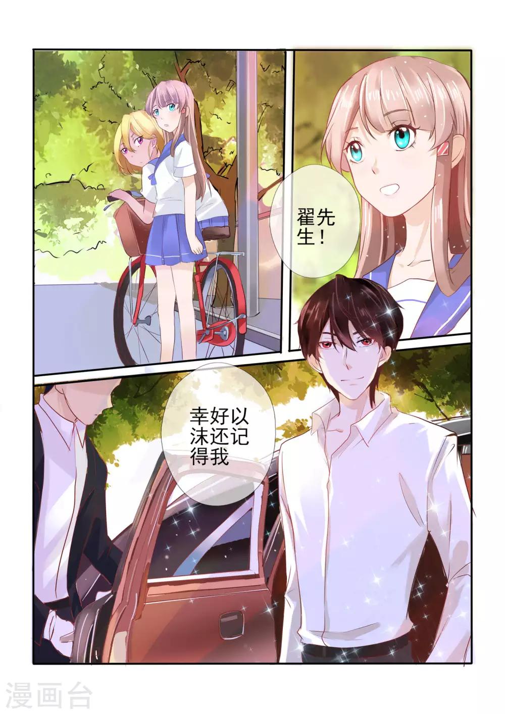 《温水煮沫沫》第7话 第9页