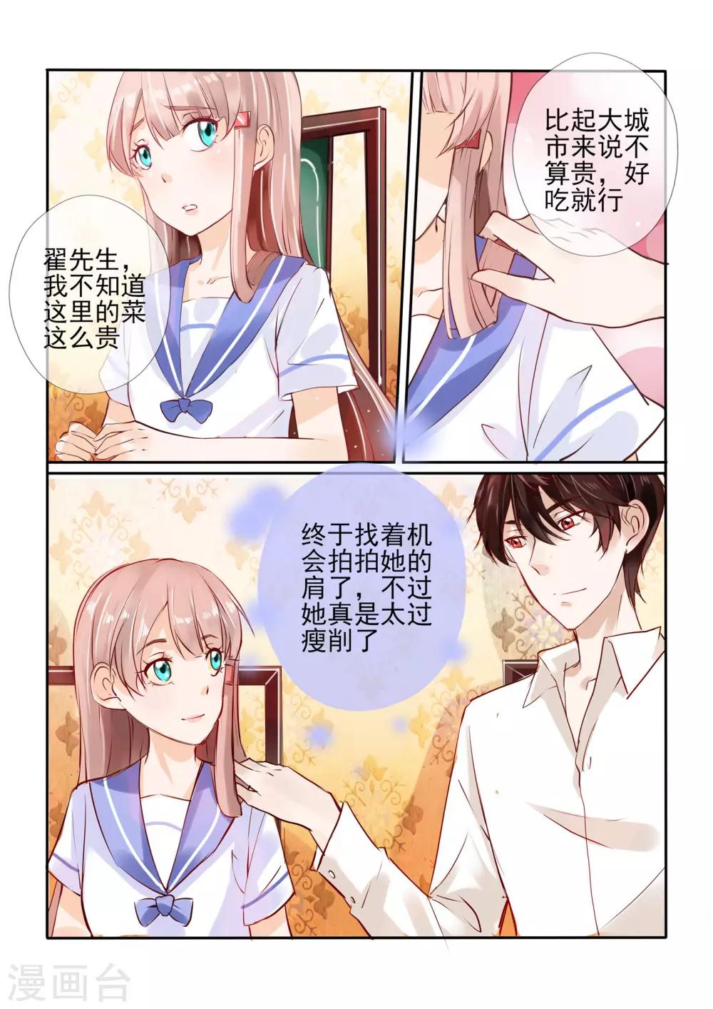 《温水煮沫沫》第8话 第10页