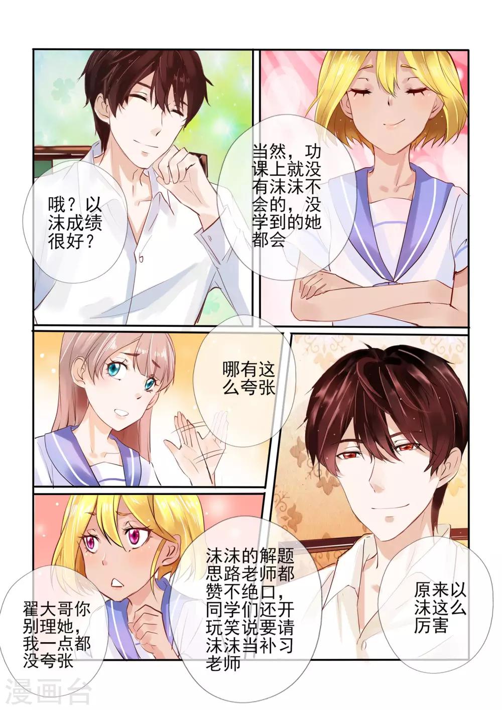 《温水煮沫沫》第8话 第13页