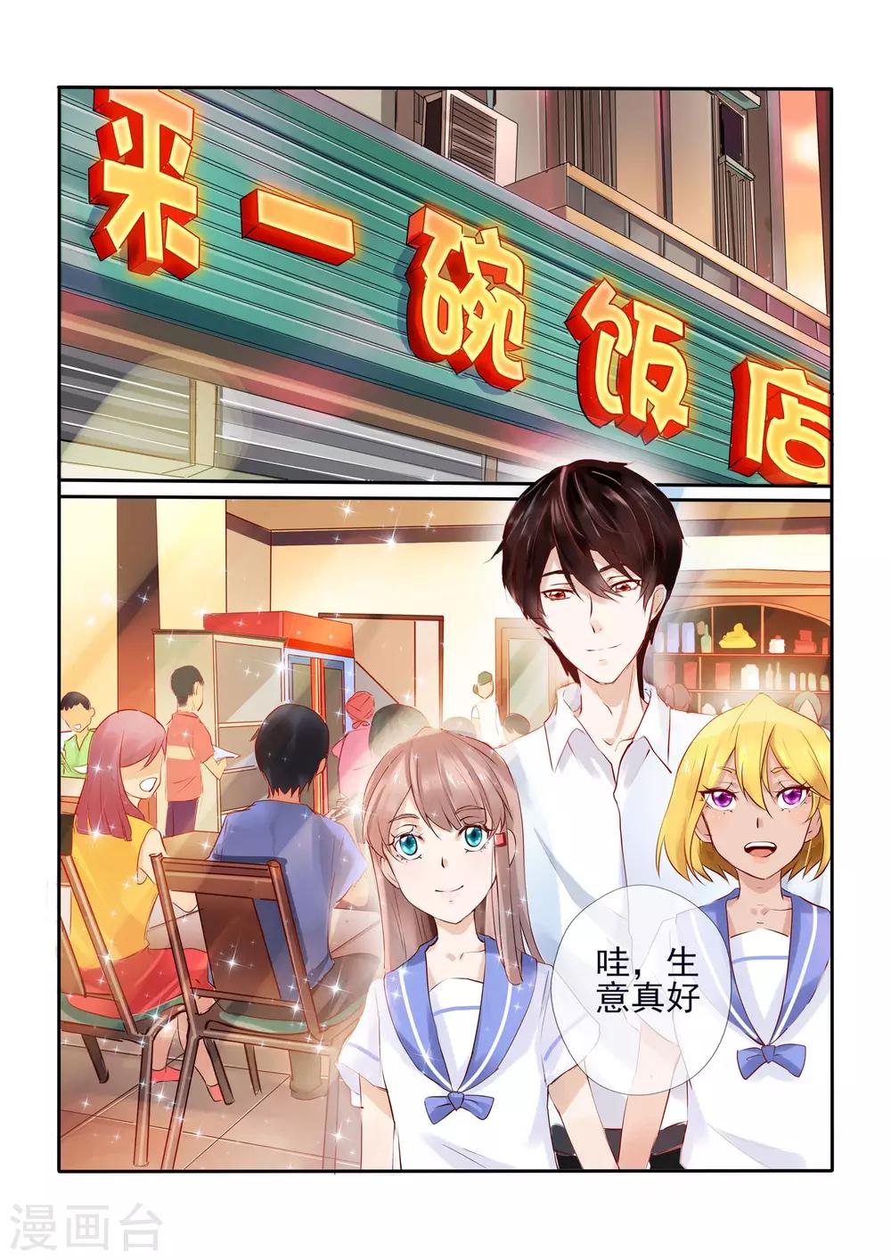 《温水煮沫沫》第8话 第2页