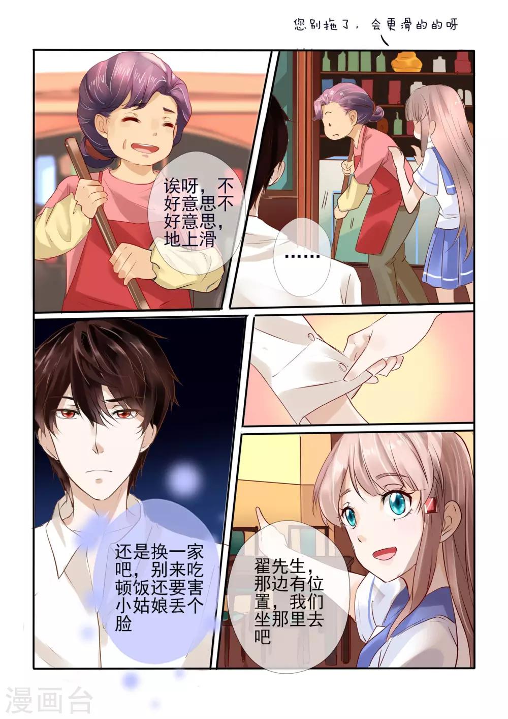 《温水煮沫沫》第8话 第5页