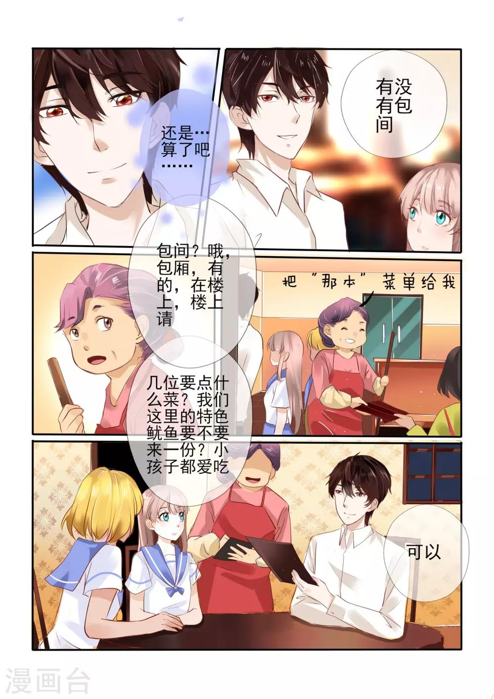 《温水煮沫沫》第8话 第6页