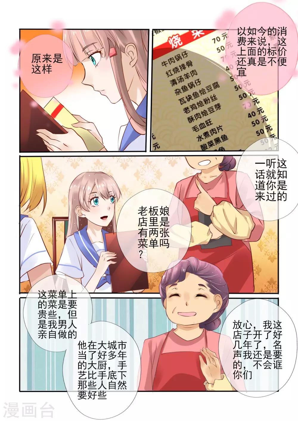 《温水煮沫沫》第8话 第8页