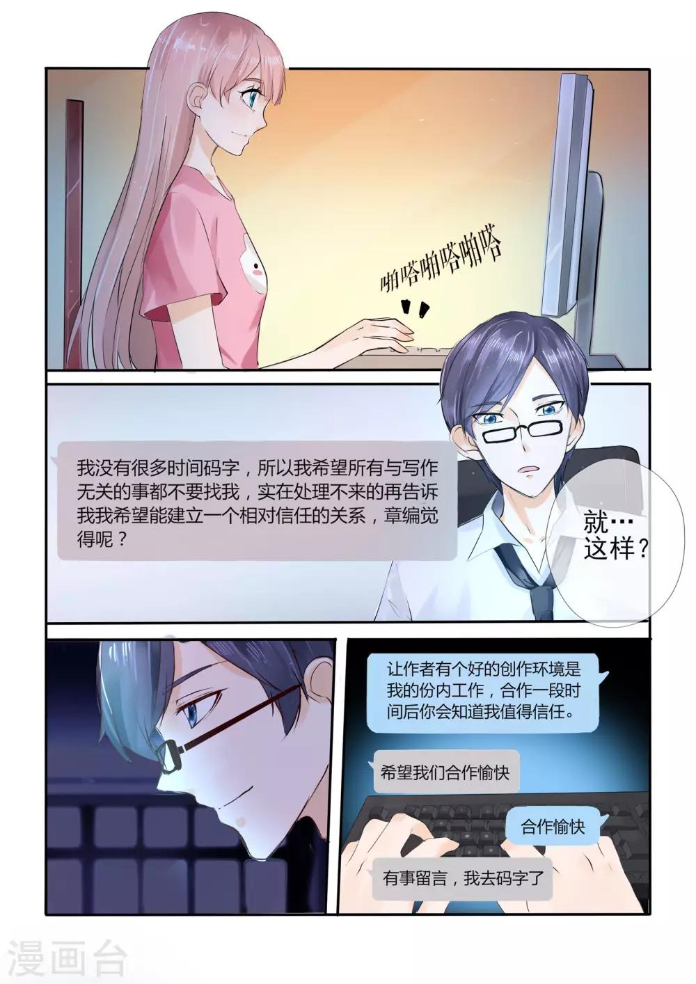 《温水煮沫沫》第6话 第12页