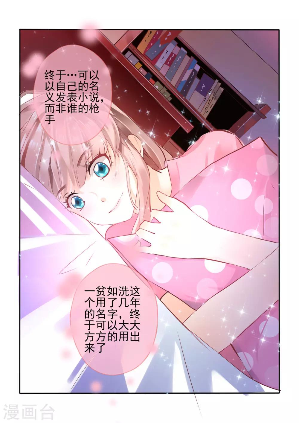 《温水煮沫沫》第6话 第14页