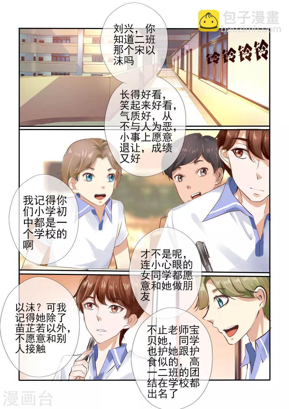 《温水煮沫沫》第6话 第16页