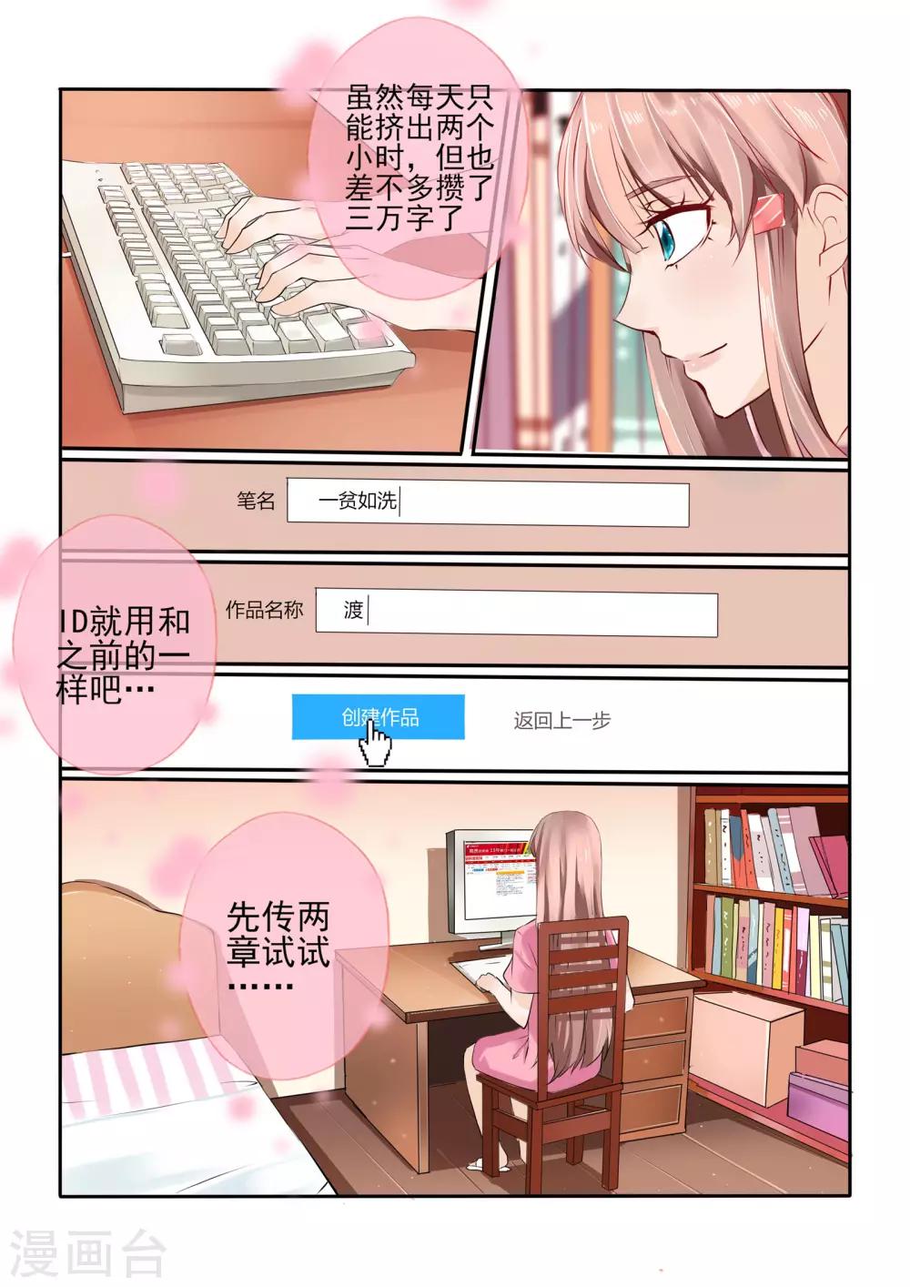 《温水煮沫沫》第6话 第2页