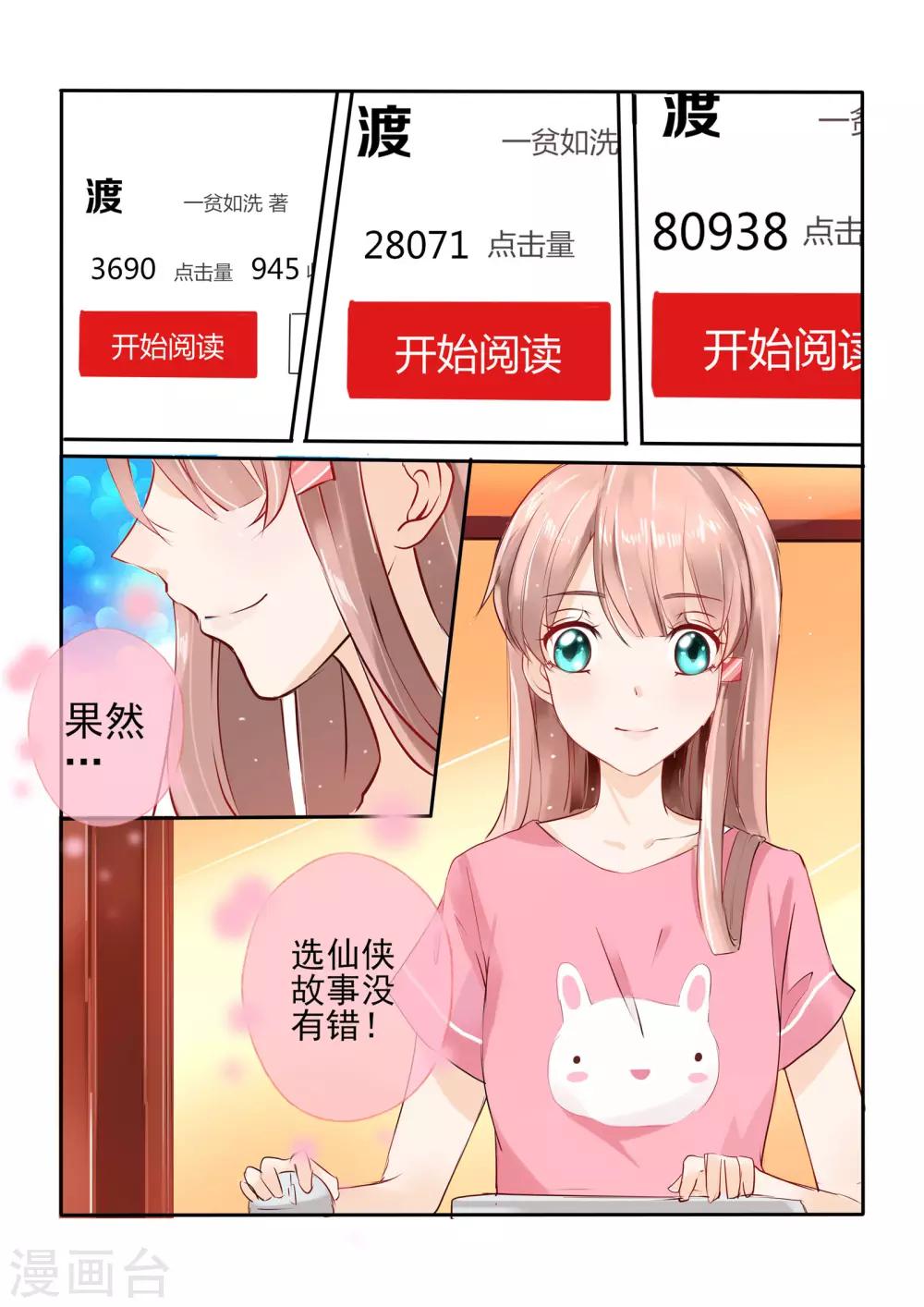 《温水煮沫沫》第6话 第3页