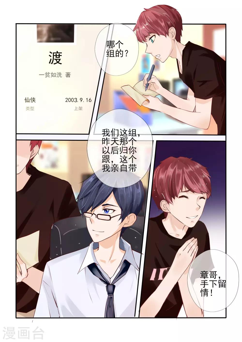 《温水煮沫沫》第6话 第5页