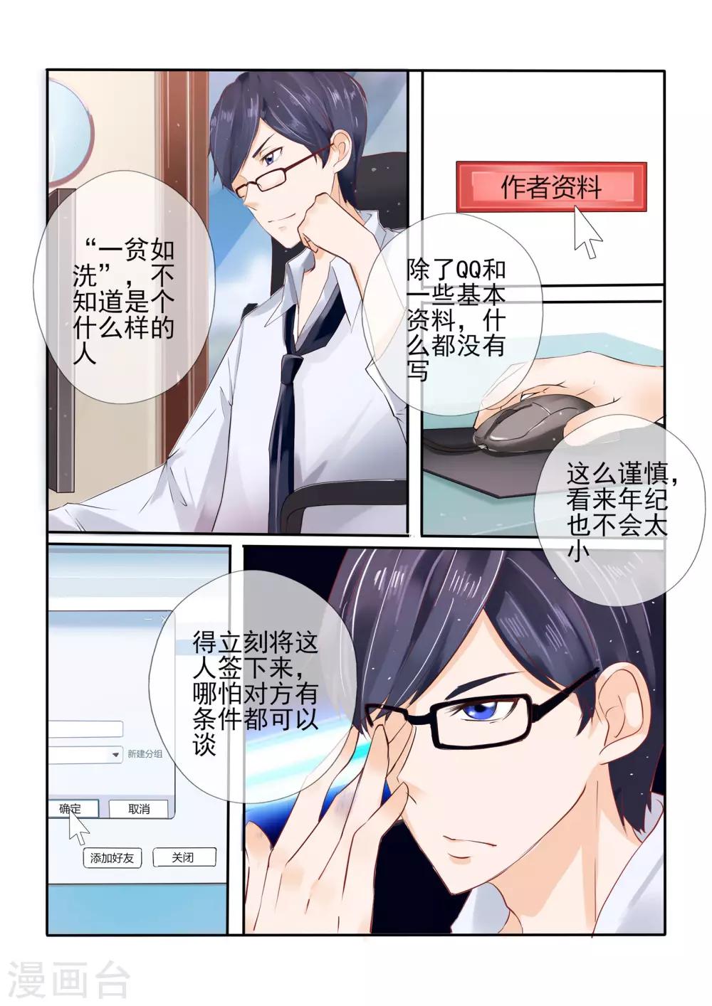 《温水煮沫沫》第6话 第7页