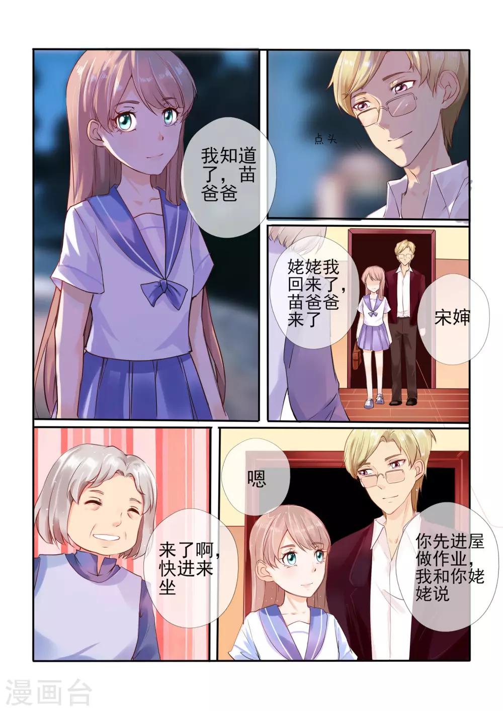《温水煮沫沫》第5话 第10页