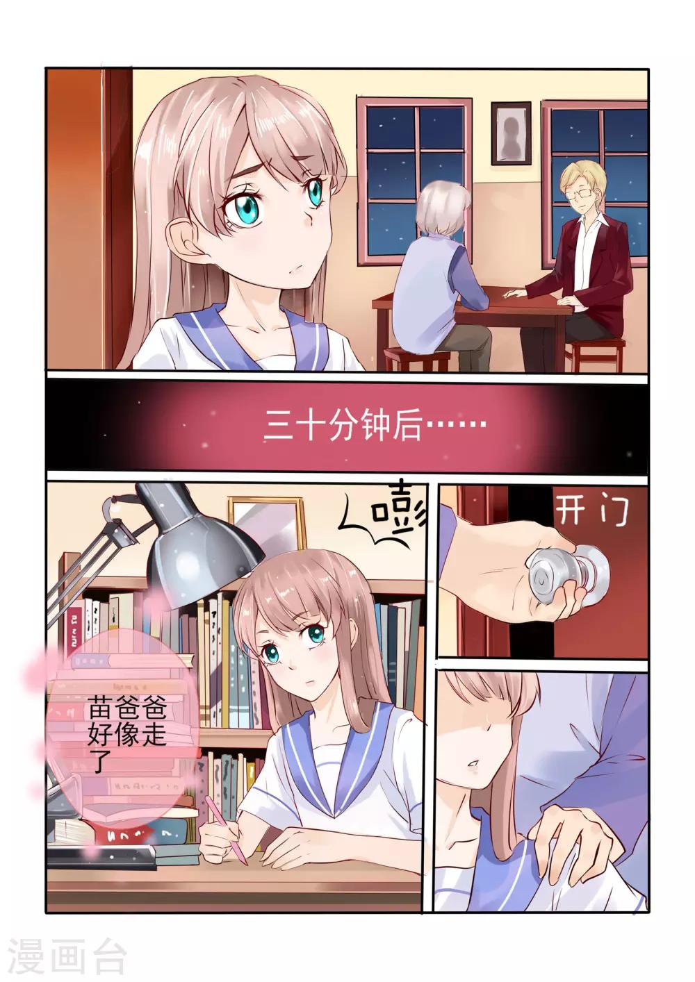 《温水煮沫沫》第5话 第11页