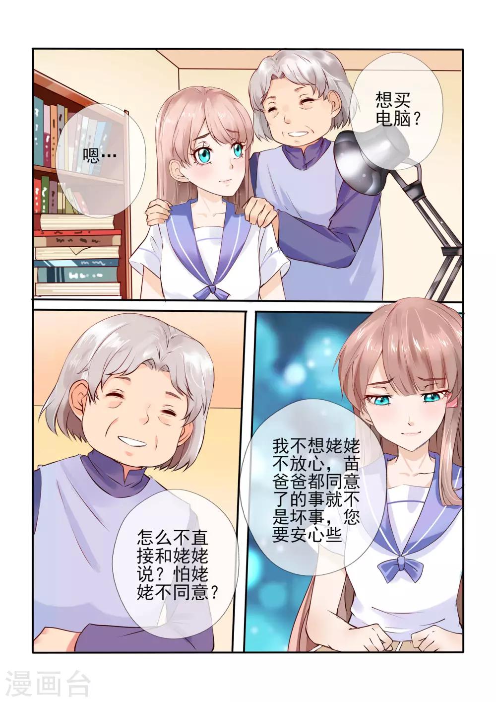 《温水煮沫沫》第5话 第12页