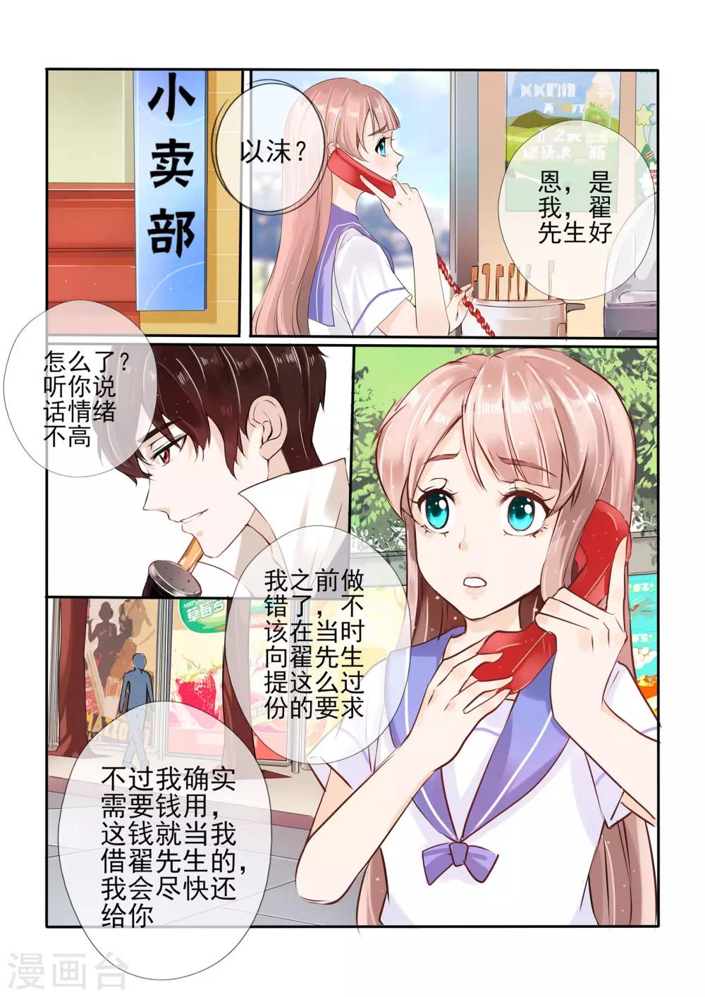 《温水煮沫沫》第5话 第15页