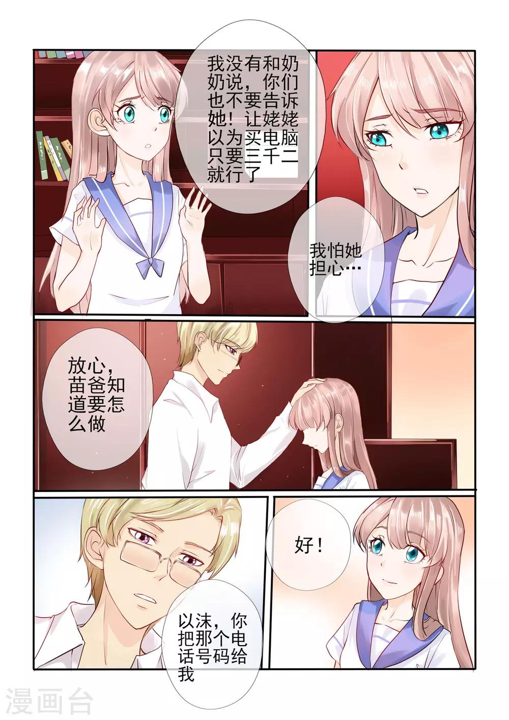 《温水煮沫沫》第5话 第2页