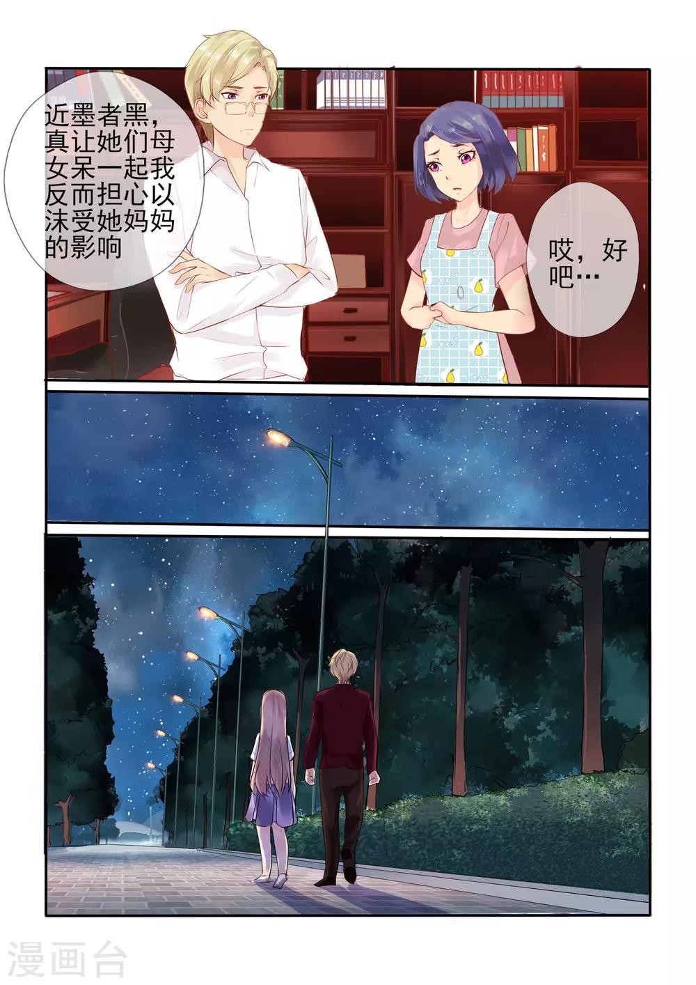 《温水煮沫沫》第5话 第8页