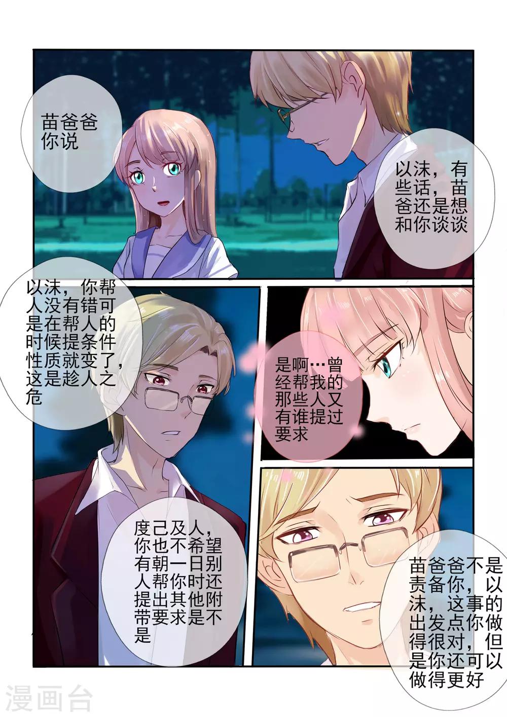 《温水煮沫沫》第5话 第9页