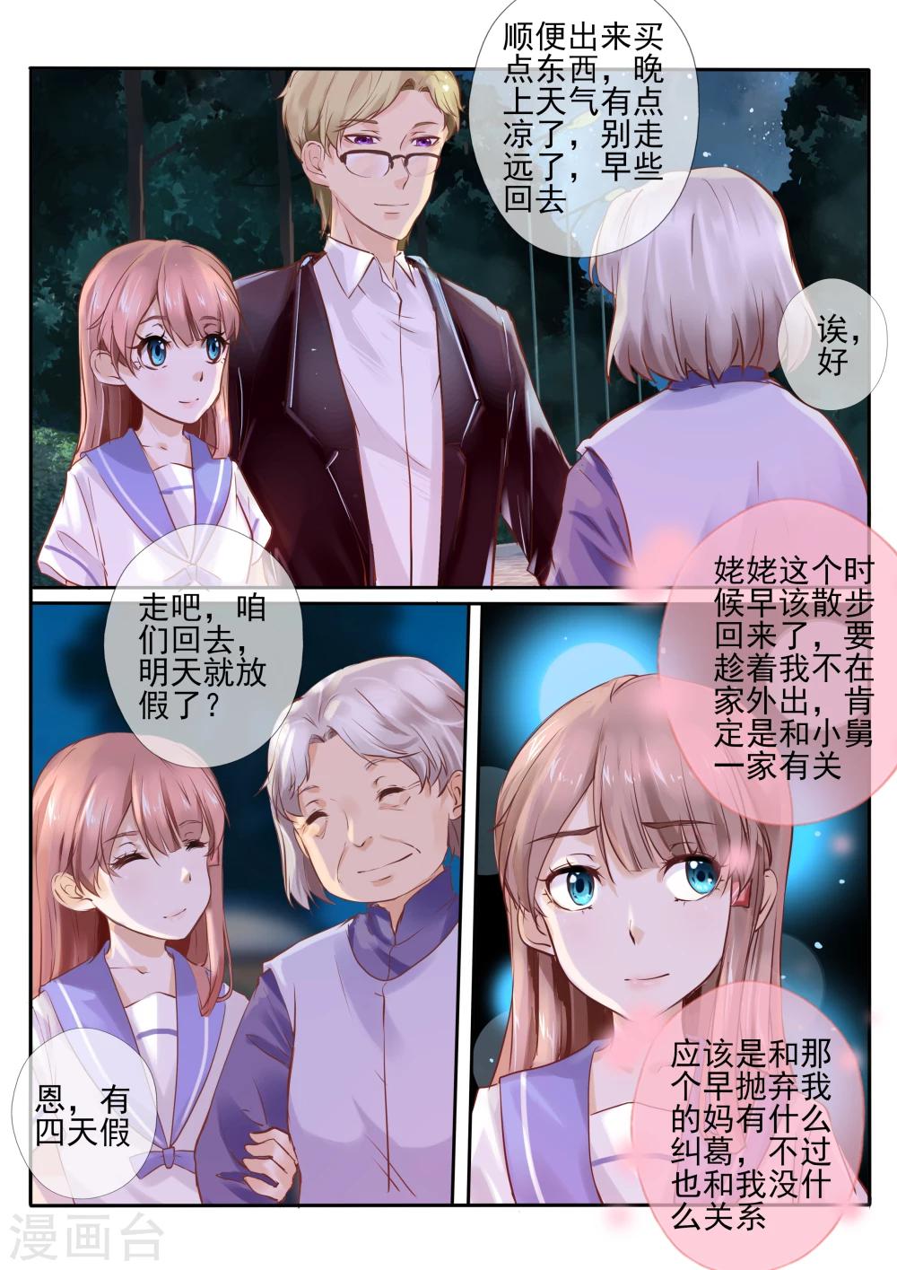 《温水煮沫沫》第10话2 第2页