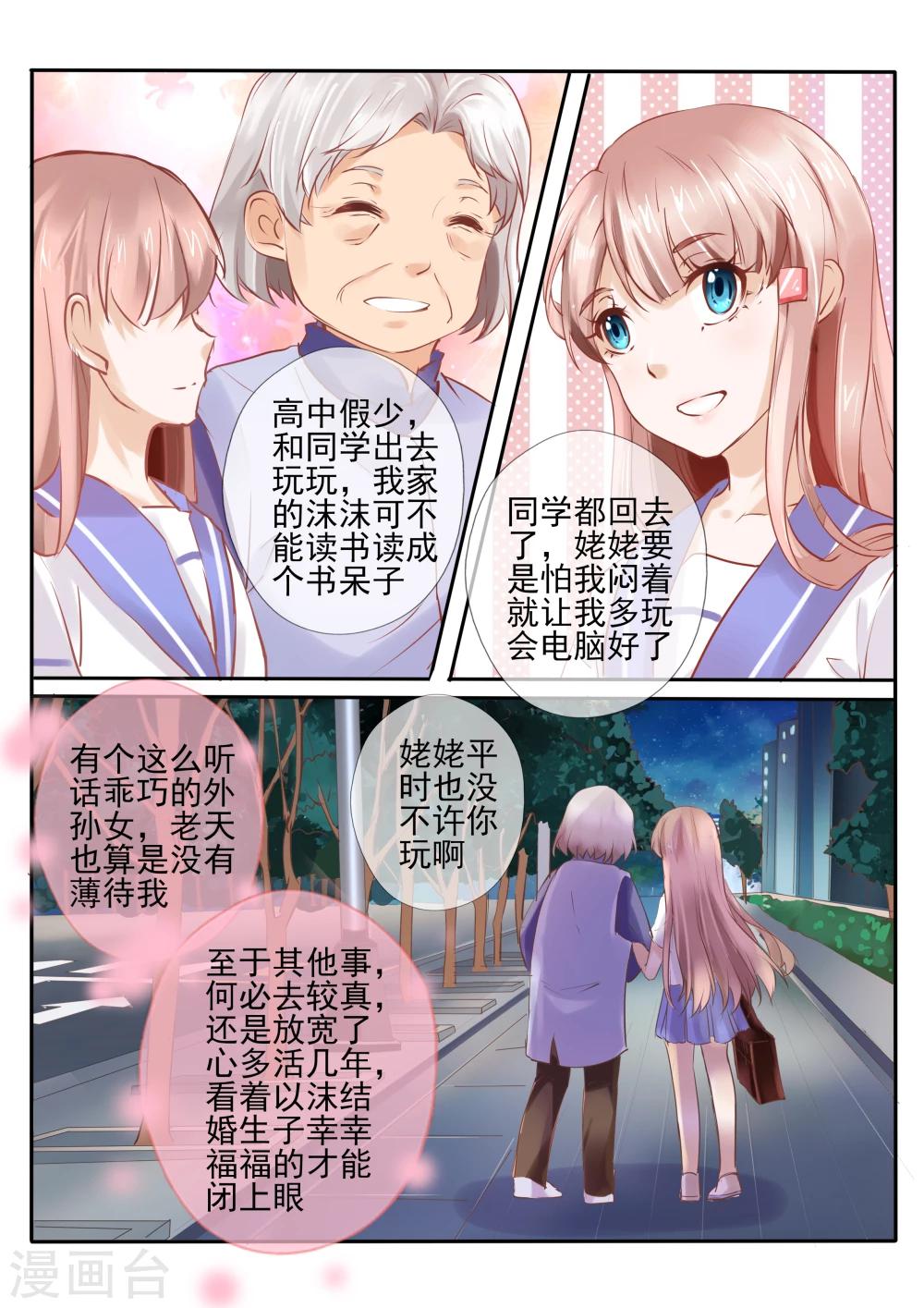 《温水煮沫沫》第10话2 第3页