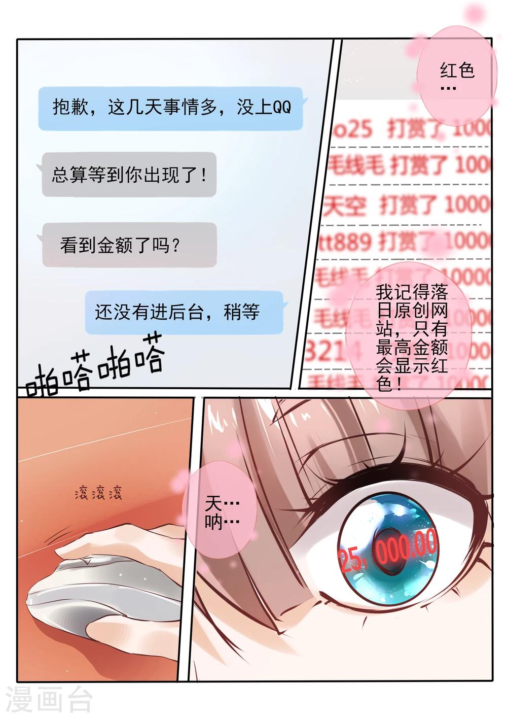 《温水煮沫沫》第10话2 第5页