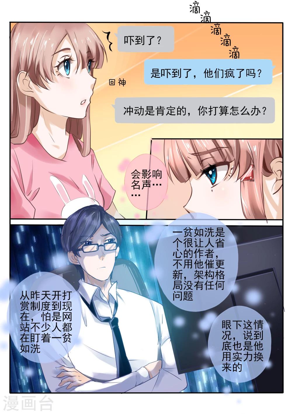 《温水煮沫沫》第10话2 第6页