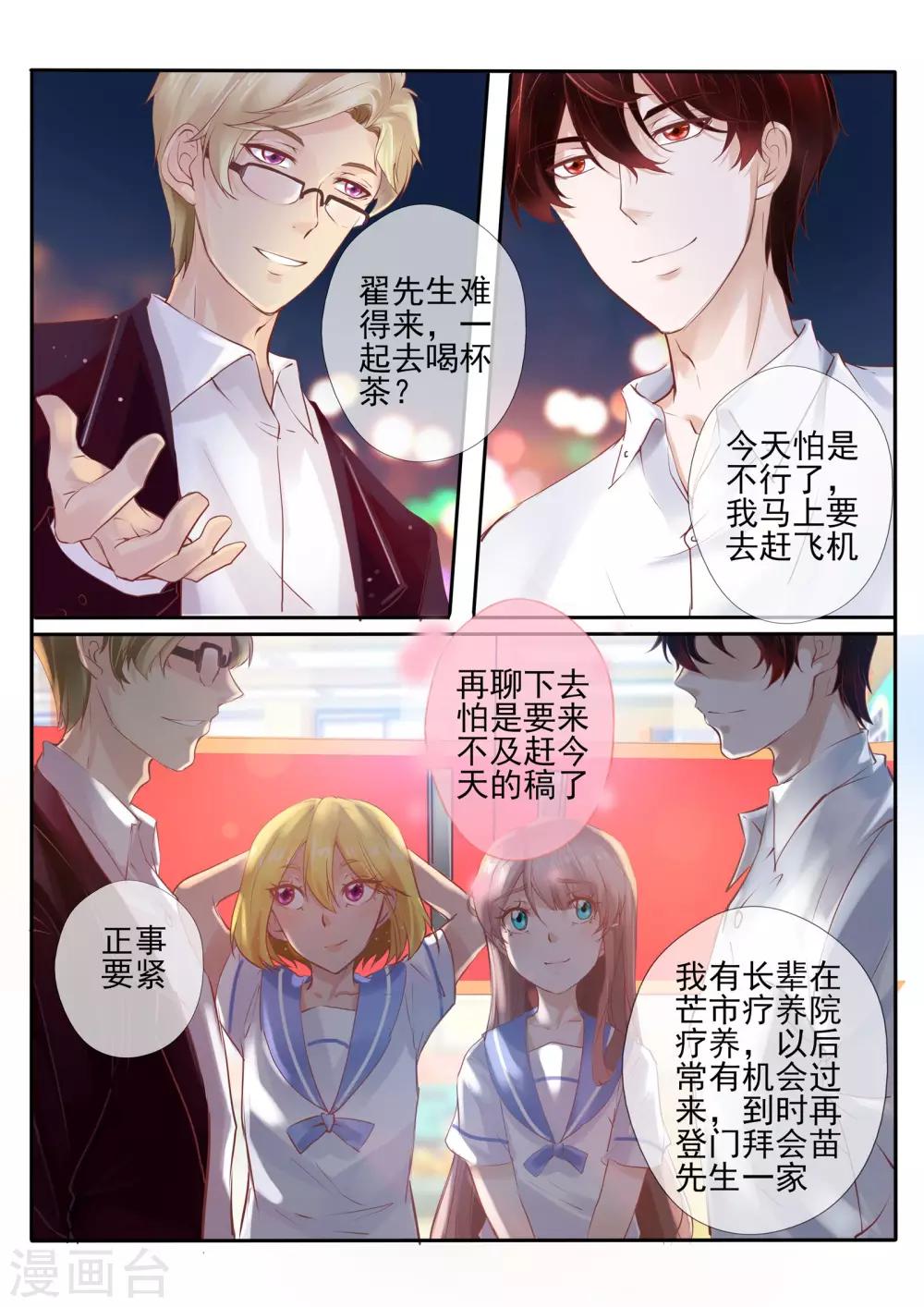 《温水煮沫沫》第10话1 第2页