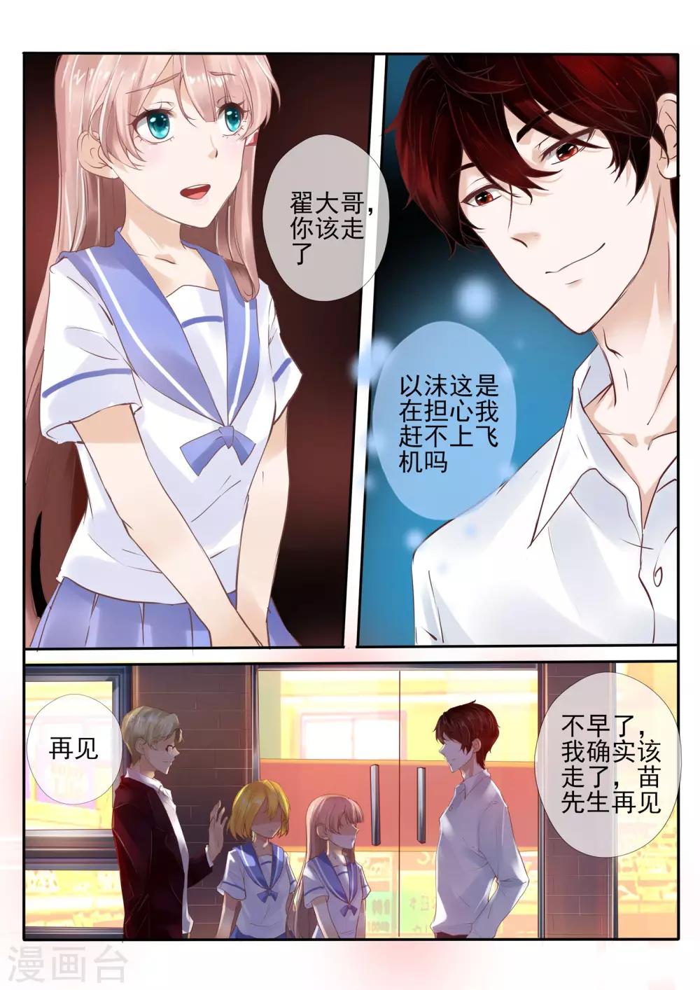 《温水煮沫沫》第10话1 第3页