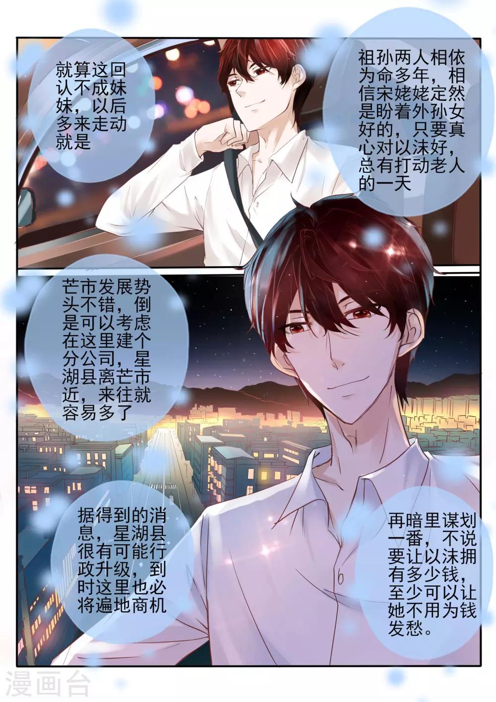 《温水煮沫沫》第10话1 第5页