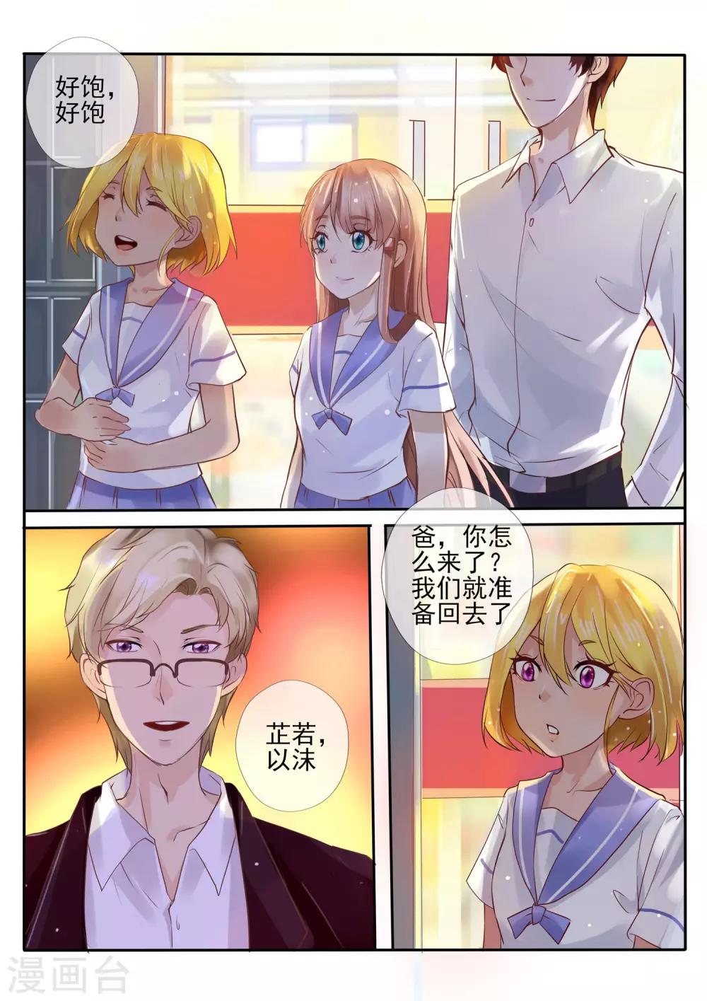 《温水煮沫沫》第9话2 第10页