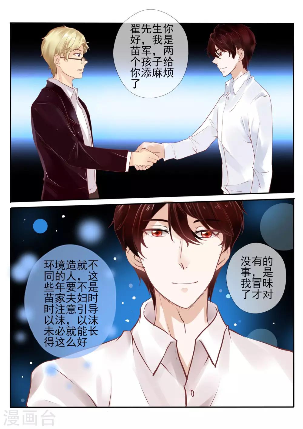 《温水煮沫沫》第9话2 第11页