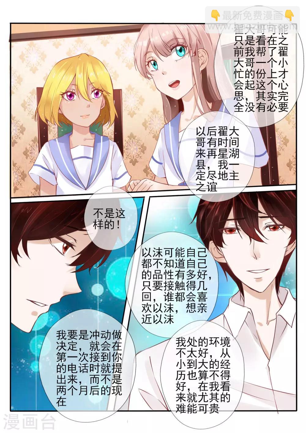 《温水煮沫沫》第9话2 第2页