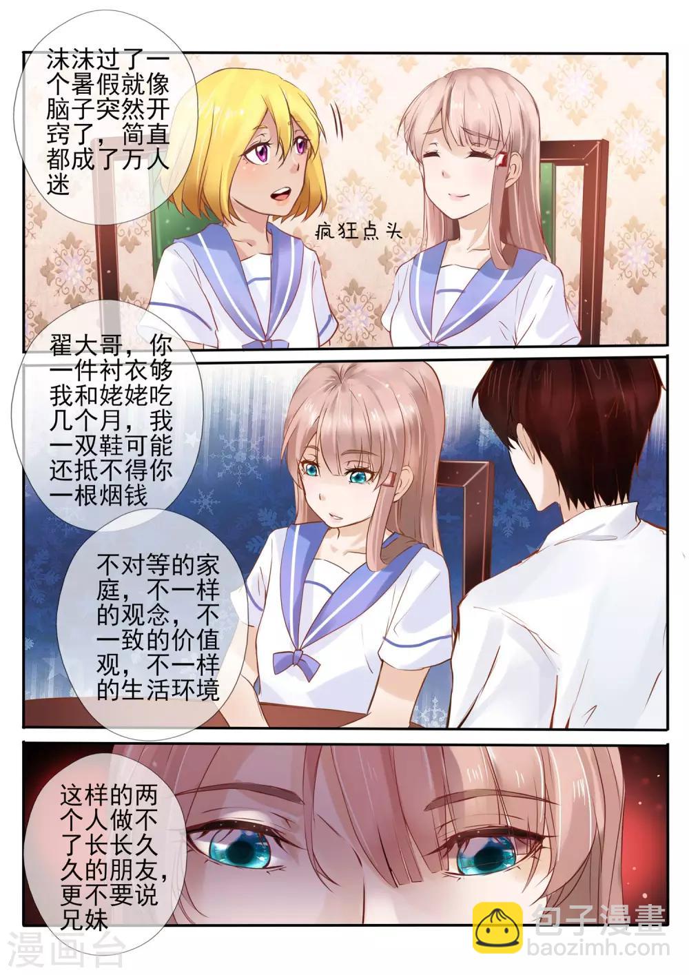《温水煮沫沫》第9话2 第3页