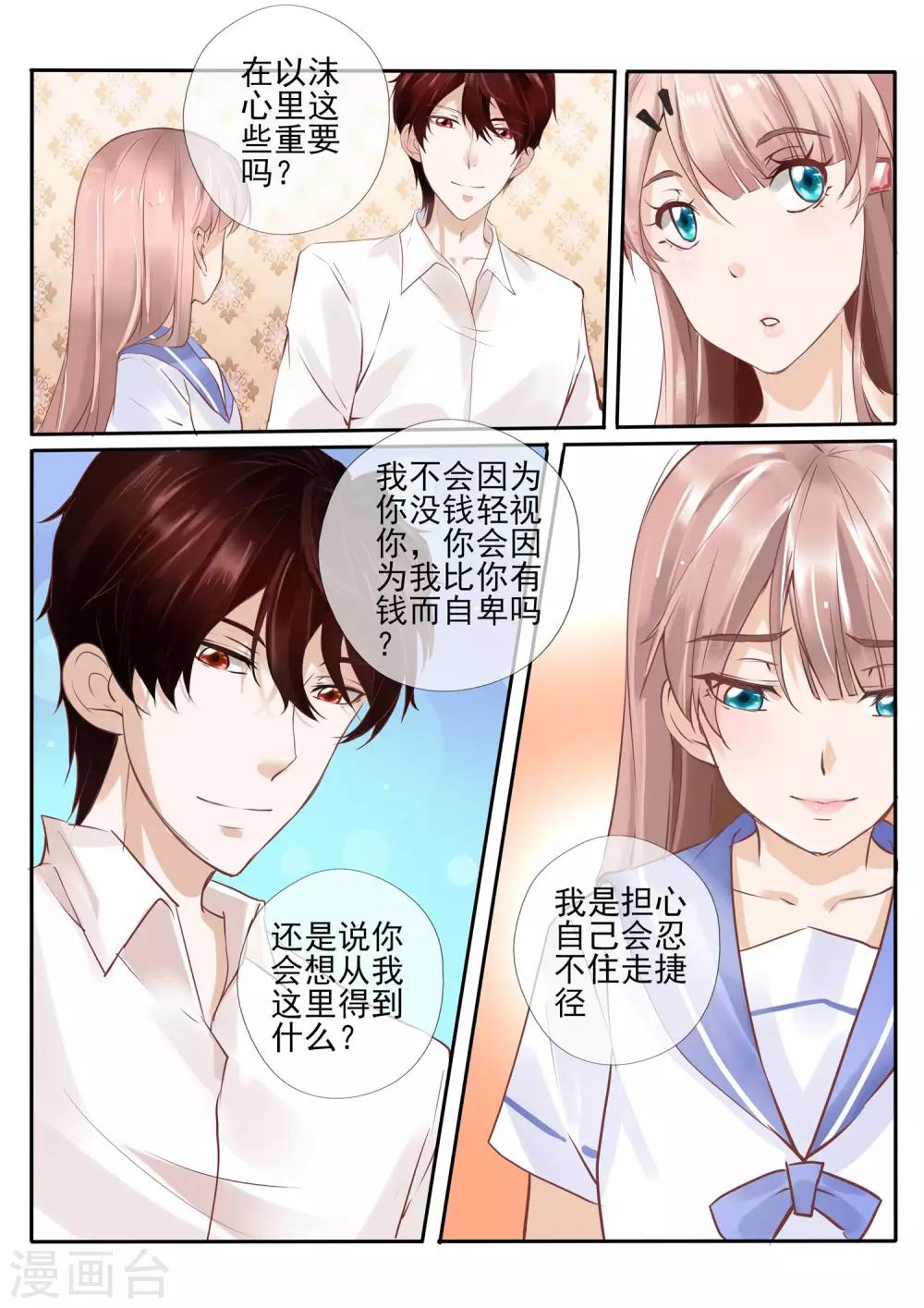 《温水煮沫沫》第9话2 第4页