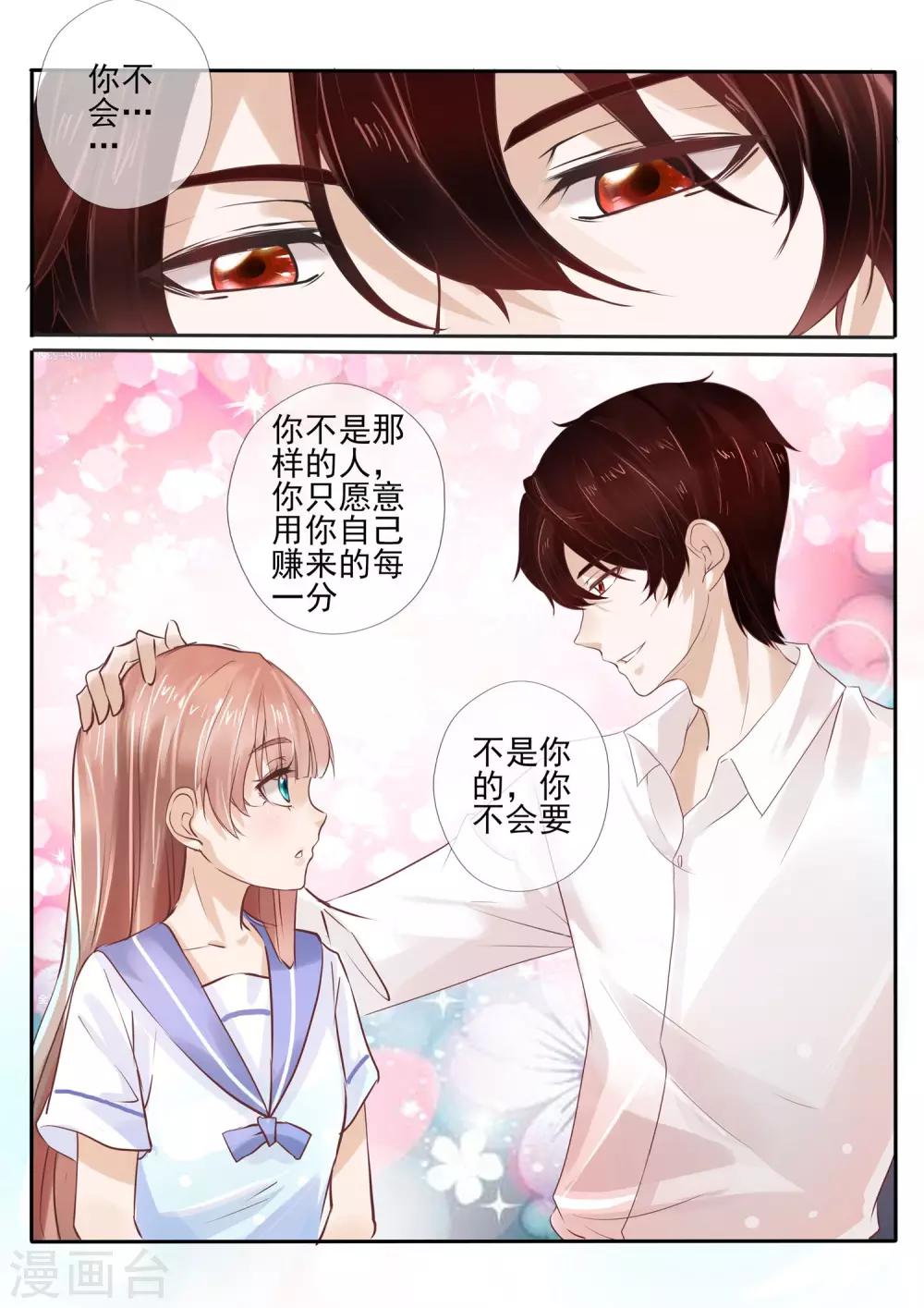《温水煮沫沫》第9话2 第5页